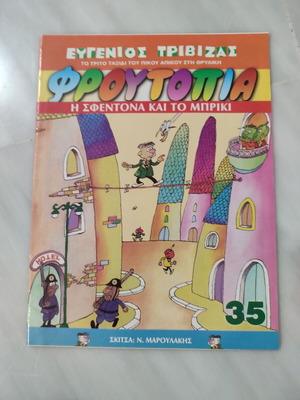 Froutopia 35 comic used in fairly good condition