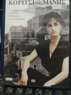 DVD The Girl of Mani with Angela Gerekou