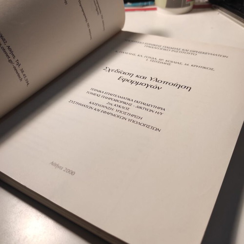Shediasi kai Ylopoiisi Efarmogon TEE student book used