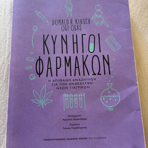 Drug Hunters book like new, Greek