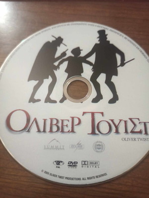 Ολίβερ Τουιστ DVD μεταχειρισμένο σε άριστη κατάσταση