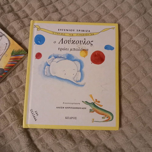 Books by Eugenios Trivizas Oute Gata Oute Zimia & Loukoulos Eats Balloons like new