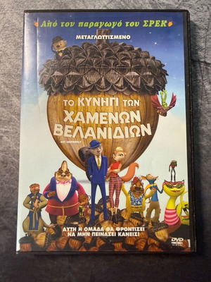 Get Squirrely DVD used, dubbed