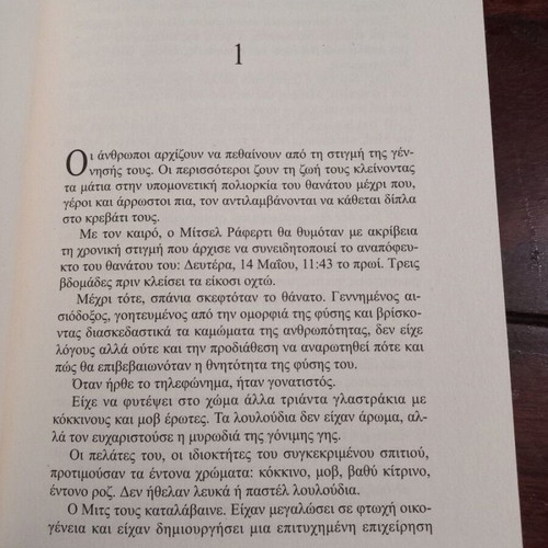 Dean Koontz 60 Hours book