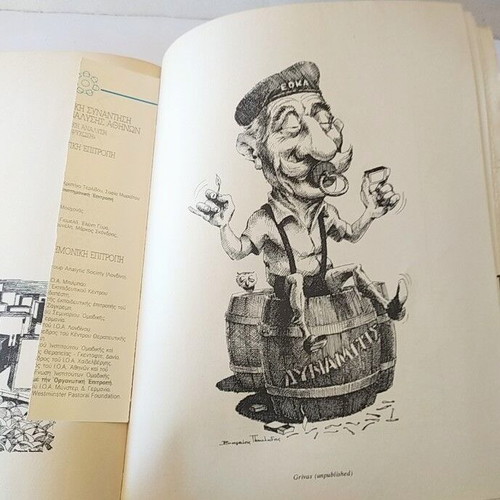 Collector's book Seven Years of Bad Luck. Vangelis Pavlidis 1974 With dedication to B. Papandreou..