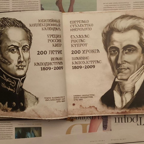 Anniversary collectible calendar Greece - Russia - Cyprus 2009 like new