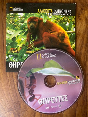 DVD Αλλόκοτα Φαινόμενα Επεισόδιο 3 Θηρευτές ντοκιμαντέρ National Geographic σαν καινούργιο