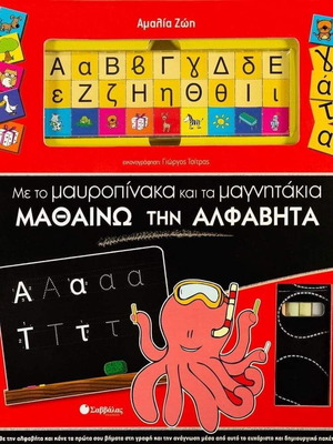 Μαυροπίνακας και μαγνητάκια μεταχειρισμένα, μαθαίνω την αλφαβήτα
