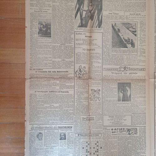 Asyrmatos Newspaper September 22 1939 used