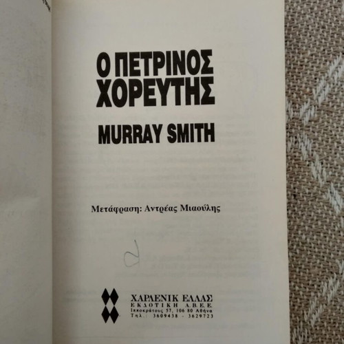 The Stone Dancer Murray Smith used book