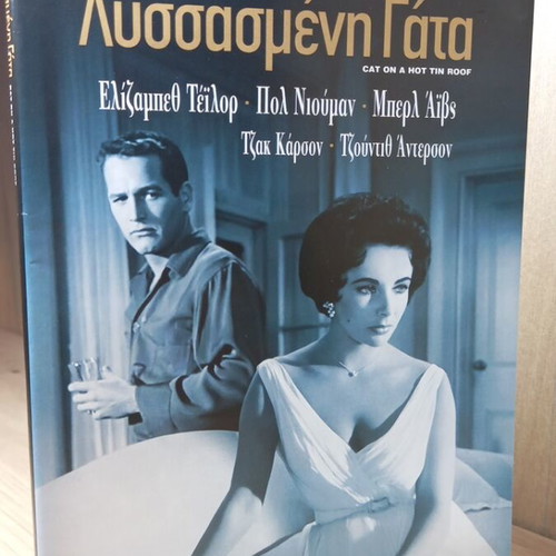 Cat on a Hot Tin Roof DVD with Greek subtitles