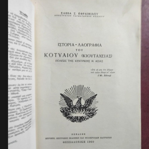 History and Folklore of Kotyaios used, 1st edition 1960