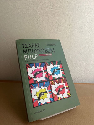 Pulp like new, Metaixmio editions