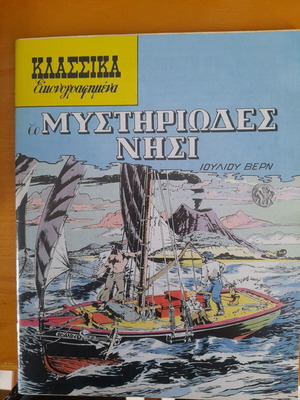 Classic Illustrated The Mysterious Island like new