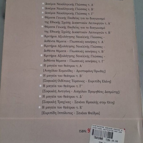 General Education Topics for National School of Judicial Officers Exam like new