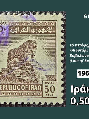 Γραμματόσημο Ιράκ 1963 μεταχειρισμένο