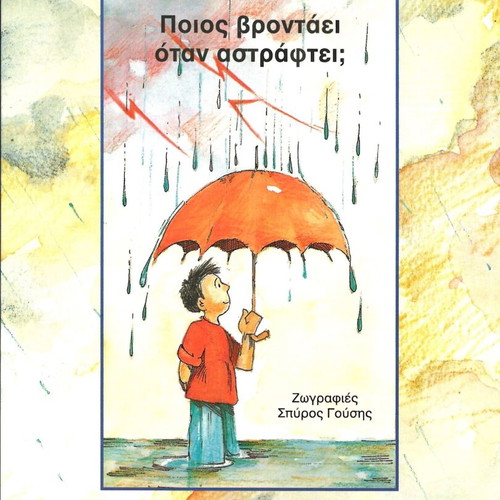 Apories Paidiwn series 11 books new, published by Ellinika Grammata