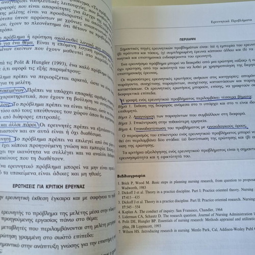 Research Methodology book by Anna Sachini-Kardasi, Greek