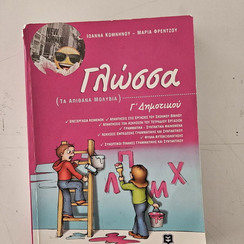 Language Grade 3 Primary School Textbook like new