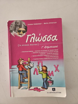 Language Grade 3 Primary School Textbook like new