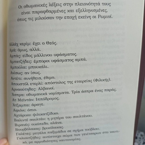 Agioi kai Daimones Eis Tan Polin novel like new