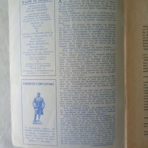 To Karne tou Spoudastou magazine issue 62 May 1963