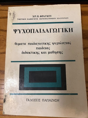 Psychopaideagogiki by Chr. P. Fragkos like new
