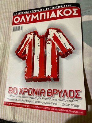 Περιοδικό Ολυμπιακός τεύχος 74 μεταχειρισμένο