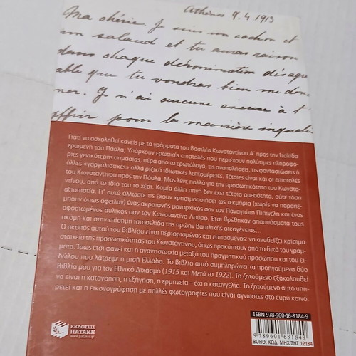 Ta Grammata stin Paola by Giorgos Th. Mavrogordatos, historical study