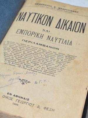 Βιβλίο Ναυτικό Δίκαιο 1909 μεταχειρισμένο, Εμμανουήλ Σ. Μακρυγιάννη