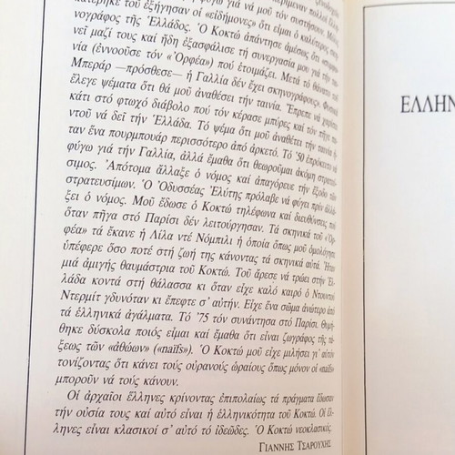 Greek Diary by Jean Cocteau like new