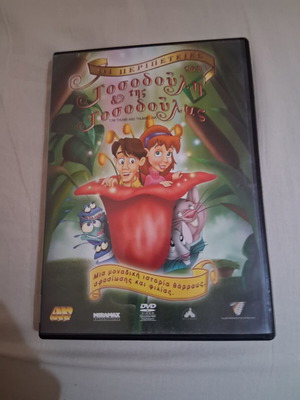 The Adventures of Tosodoulis and Tosodoula DVD used, dubbed with Greek subtitles
