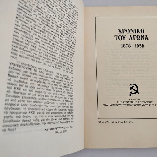 Book "Chronicle of the Struggle 1878-1951" used, historical documents
