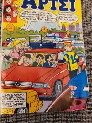 Archie comic issue used, Greek language