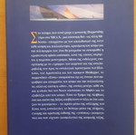 Ο Πρώτος «Δεύτερος Πλους» του Παναγιώτη Θανάσα μεταχειρισμένο