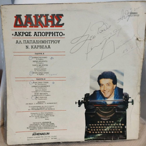 Dakis Akros Aporrhto vinyl used, pop