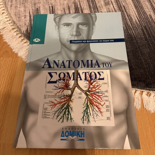 Anatomy of the Body book used, Greek