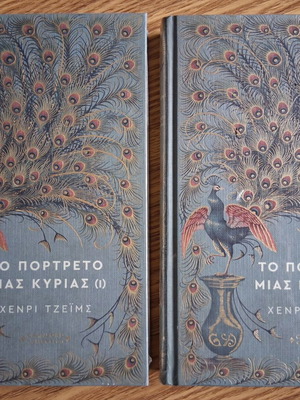 Henry James The Portrait of a Lady volumes 1 & 2 Cranford Collection