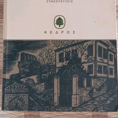 Books by Giorgos Ioannou used, set of 3