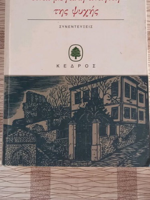 Books by Giorgos Ioannou used, set of 3
