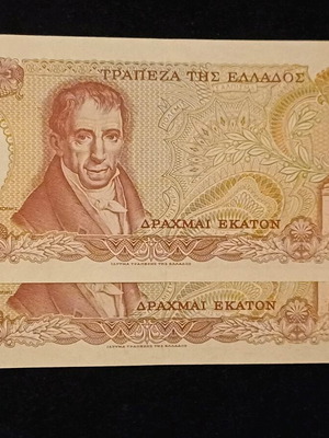100 Drachma Banknotes Uncirculated From Bundle