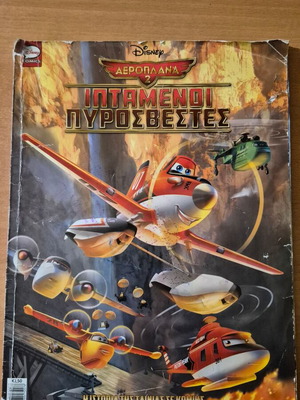 Iptamenoi Pyrosvestes Aeroplana 2 comic book used