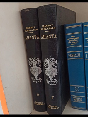Apanta Kondylaki 3 Volumes Like New