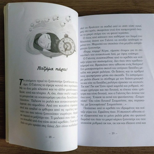 The Boy Who Beat Time by Chrysanthi Tsiampali