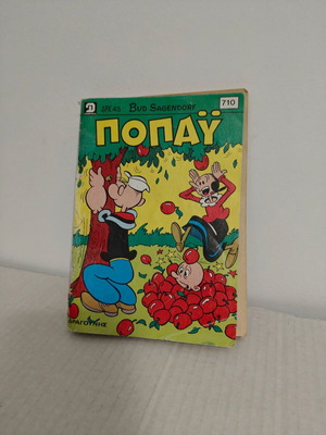 Popeye comic issue 710 used, Dragounis 29 January 1987