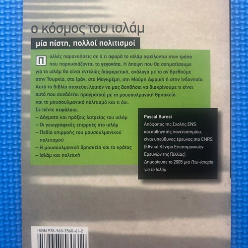 The World of Islam book like new, Greek language