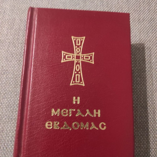 The Great Week ecclesiastical book like new