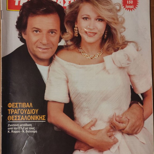 Radiotileorasi #1179 used, September 19-25, 1992, Kostas Karras