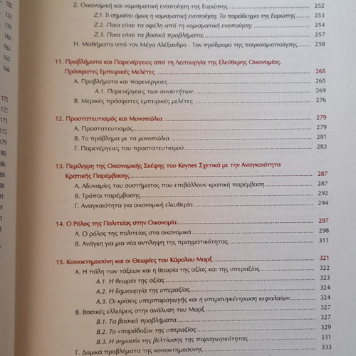 Economic theories, management principles and ancient Greek thought new, 4th enriched edition
