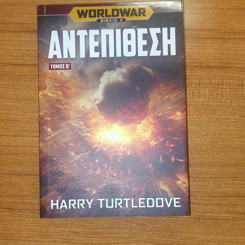 Worldwar: Antepitithesi Volume B like new